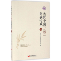 音像当代中国"三农"问题论丛清华大学中国农村研究院 编