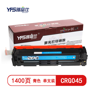 雅富仕CRG045青色硒鼓适用佳能MF635Cx633CdwMF631LBP611CN页产量1400/支