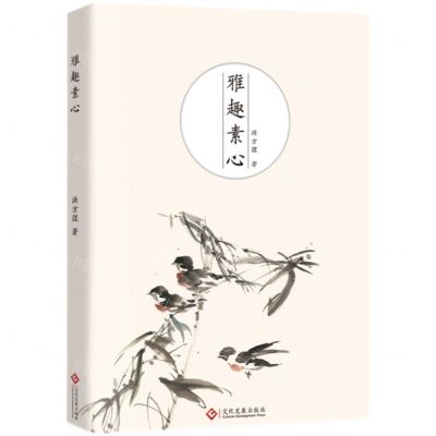 [N]雅趣素心-9787514239805