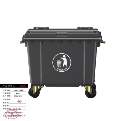 好企来 户外垃圾桶 黑色660L