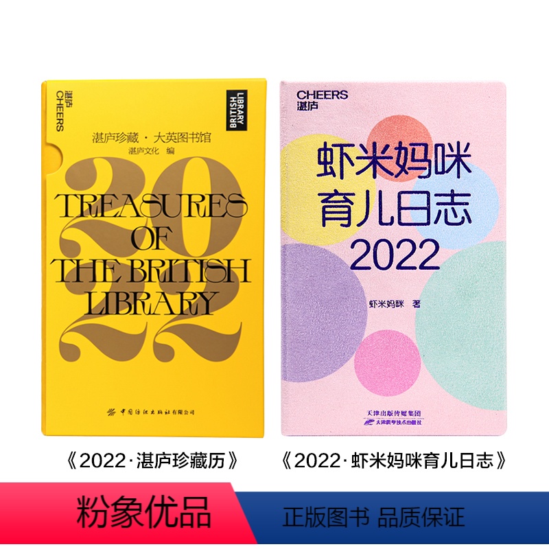 [正版]湛庐湛庐珍藏·大英图书馆·2022+虾米妈咪育儿日志·2022 湛庐文化日历2022年育儿历摆件故宫日历创意礼
