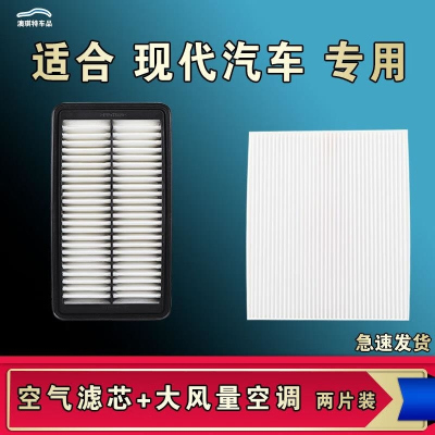 游枫亭适配现代IX35沐飒菲斯塔ENCINO昂希诺IX25名图格锐越空气空调滤芯