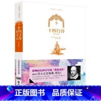 [正版]彩图双语版十四行诗英汉 莎士比亚著 英文原著版+中文版 中英文双语对照图书 世界名著原著 全集 书籍