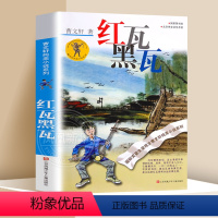 ❤红瓦黑瓦 [正版]蜻蜓眼 曹文轩纯美小说系列儿童校园文学青少版小学生课外阅读书籍8-9-10-12-15岁读物凤凰书店