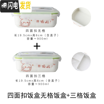 三维工匠饭盒便当盒分格陶瓷碗可微波炉加热学生上班族保鲜二三格分隔餐碗 小小兔饭盒无格+三格送餐具保温袋