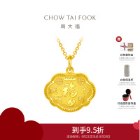 周大福儿童聪明伶俐福字长命金锁锁包足金黄金吊坠(工费:180计价)EOF105七夕礼物