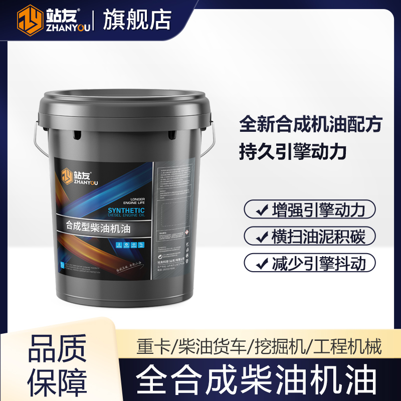 站友 正品柴油机油全合成四季通用发动机润滑油农用货车卡车 CI-4 15W/40 18L/桶