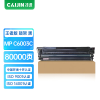才进王者版适用理光MPC6003C鼓架c6003粉盒c4503sp黑色Aficio MP C5503 C4504 C55