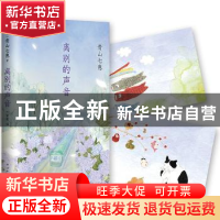 正版 离别的声音 (日)青山七惠著 南海出版公司 9787544282475 书