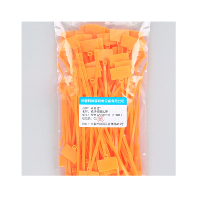 百名迖 标牌标签扎带 橙色 4x200mm(100条) 包