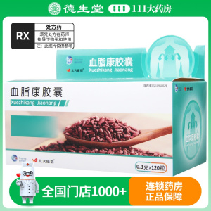 北大维信 血脂康胶囊 0.3g*120粒/盒