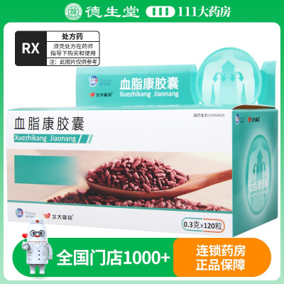 北大维信 血脂康胶囊 0.3g*120粒/盒