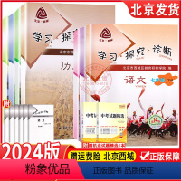 下册7本 七年级下 [正版]2024新版北京西城学习探究诊断七年级下册第14版全套装语文数学英语历史地理生物道德 学探诊