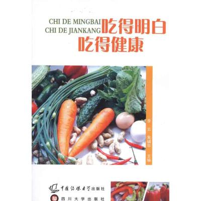 [M]吃得明白吃得健康-9787561449400