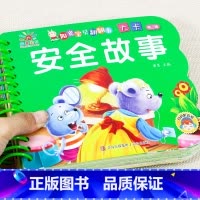 安全故事(选3本29.8元 4本39.8元) [正版]宝宝撕不烂水果蔬菜婴幼儿童早教卡片认知卡1-2-3岁宝宝书本幼儿益