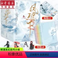 [正版]凤逆天下(典藏版)全8册 路非著 赠书签+海报青春古风言情 权谋玄幻古代小说 重庆书店