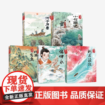 [5岁+]跟着绘本学古文(1-5辑) 白居易 韩愈等著 中信出版社图书 正版