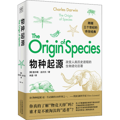 醉染图书物种起源9787557682606
