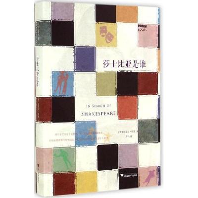 正版新书]莎士比亚是谁迈克尔·伍德9787308138475