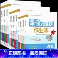 数学[苏科版] 八年级下 [正版]2023课时提优计划作业本七八九年级上 下 册语文数学英语物理化学生物地理初中 生初一