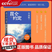 [央视网]昆仑约定 理想主义的花绽放在浪漫主义的土地上 毕淑敏 这是我人生中 最重要的一部小说 一部只有毕淑敏能写出的作