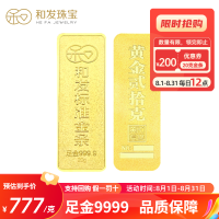 和发珠宝 足金9999投资金条20g 和发黄金工艺金条 投资珍藏送礼佳品 支持回购 20克