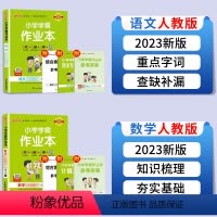 语文+数学(人教版) 一年级下 [正版]绿卡小学学霸作业本一年级下二年级上三年级下册四年级上册五年级六年级语文数学英语科