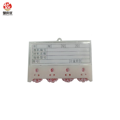 楚庆优 磁性标签 100*65mm+四轮 个