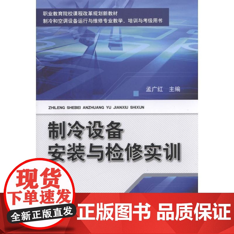 制冷设备安装与检修实训