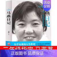 马燕日记[马燕 著] [正版]一粒种子的旅行绘本精装安妮·默勒编绘 一年级二年级三年级小学生课外书阅读书籍非注音版拼音版