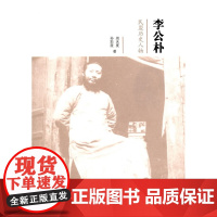 李公朴
