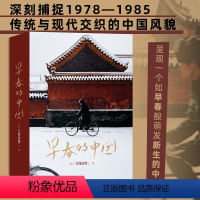 [正版]早春的中国 久保田博二 走遍28个省份 玛格南大师历史胶片画册 纪实摄影