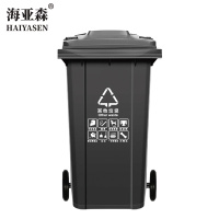 海亚森M7007可挂车带轮户外分类加厚垃圾桶 黑色240L(计价单位:个)