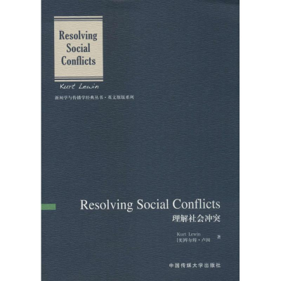 正版新书]理解社会冲突(英文版)库尔特·卢因9787565714023
