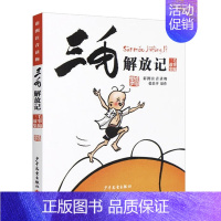 三毛解放记 [正版]三毛流浪记全集5册 彩图注音版小学生一年级二年级三年级绘本书籍卡通漫画书故事课外图书