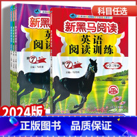 英语阅读训练 通用版 小学五年级 [正版]2024版新黑马阅读小学三年级四年级五年级六年级英语阅读训练有声阅读全国通用版