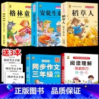 三上3本+同步作文+阅读理解 [正版]稻草人书三年级上册必读课外书安徒生童话格林童话必读的全集快乐读书吧阅读课外书老师经