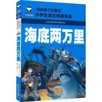 正版新书]名校班主任:少年英雄王二小(法)儒勒·凡尔纳978756582