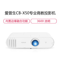 爱普生(EPSON)CB-X50高清投影仪教育工程型防尘投影机教学投影家用高清私人智能家庭影院标配
