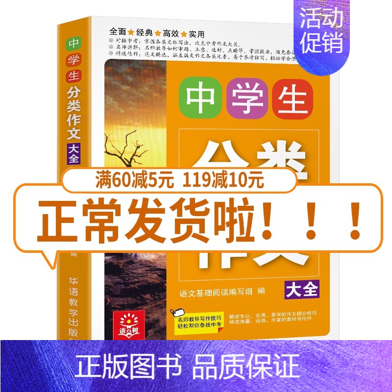 [正版]中学生分类作文大全初中生作文一本全中学生语文同步作文书辅导大全初一初二初三中考七八九年级上册下册满分获奖素材辅导