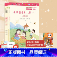 [全4册]一年级下册读读童谣和儿歌 [正版]学而思快乐读书吧一年级 读读童谣和儿歌注音版全四册 小学生1年级下学期课外阅