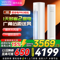 华凌空调KFR-72LW/N8HA1Ⅲ3匹家用空调柜机新一级能效变频冷暖大风口wifi智能自清洁[政府补贴85折]