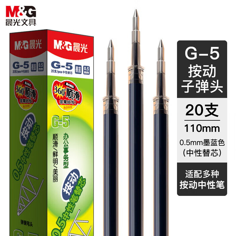 晨光(M&G)按动替芯G-5墨蓝0.5