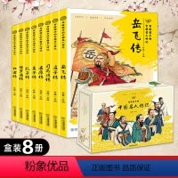 [正版]盒装8册 写给孩子的中国名人传记 课外书读物小学生三年级四年级五六年级课外书目名人传记励志故事儿童小学生课外阅