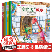 小恐龙成长绘本情商培养系列全8册 正版书籍 幼儿绘本3-4-5-6岁宝宝启蒙早教认知适合幼儿园小中大班亲子阅读管理读物经