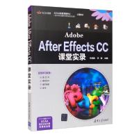 正版新书]Adobe After Effects CC课堂实录宋岩峰编;李莹编9787