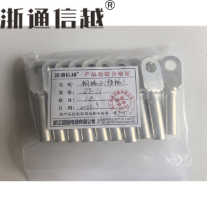 浙通信越 铜端子(镀锡)DT -16/只