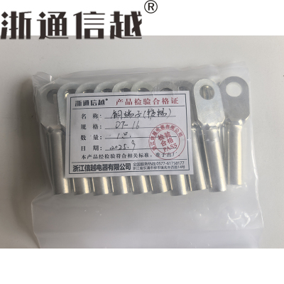浙通信越 铜端子(镀锡)DT -16/只