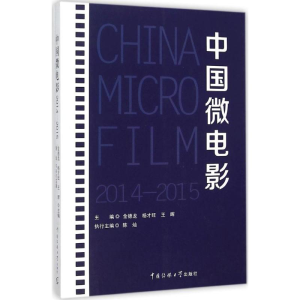 醉染图书中国微电影 2014-20159787565715198