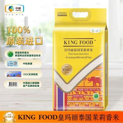 中粮福临门KingFood皇玛丽泰国茉莉香米5kg原装进口 1袋